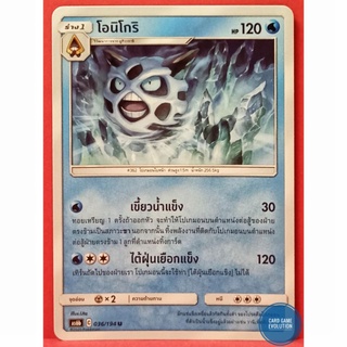 [ของแท้] โอนิโกริ U 036/194 การ์ดโปเกมอนภาษาไทย [Pokémon Trading Card Game]