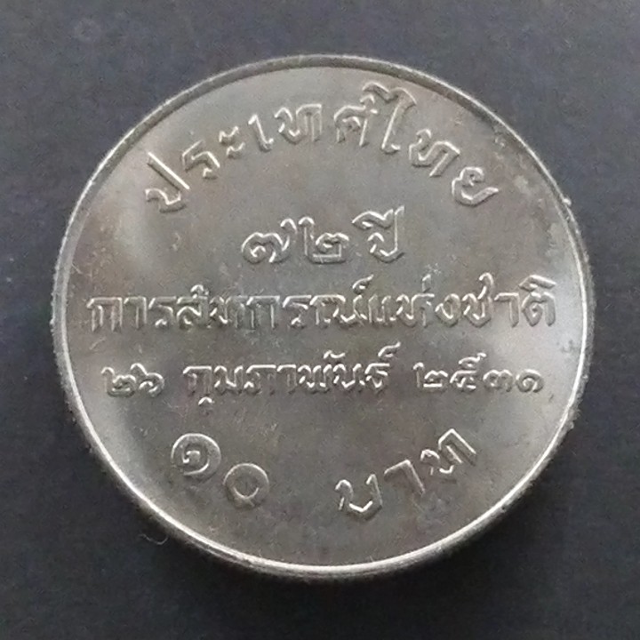 เหรียญ-10-บาท-นิเกิล-เหรียญที่ระลึก-วาระ-72-ปี-การสหกรณ์แห่งชาติ-ปี-2531-ไม่ผ่านใช้