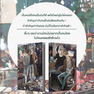 นิยายวาย ช่วงนี้เดือนหนาว เล่ม 1-2 (2 เล่มจบ)