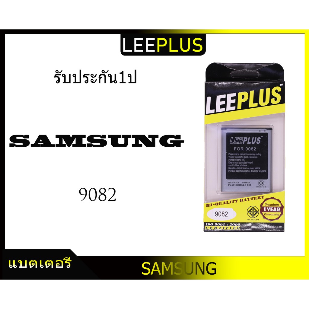 แบตเตอรี่-samsunggalaxy-grand-9082-รับประกัน1ปี-แบต9082