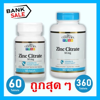พร้อมส่ง  🔔  21st Century Zinc Citrate 50 mg