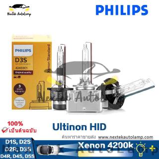 Philips Standard Xenon Bulbs D1S D1R D2S D2R D3S D4S D4R D5S ไฟหน้ารถ 4200K ECE 100% แท้จริง（1 หลอด）