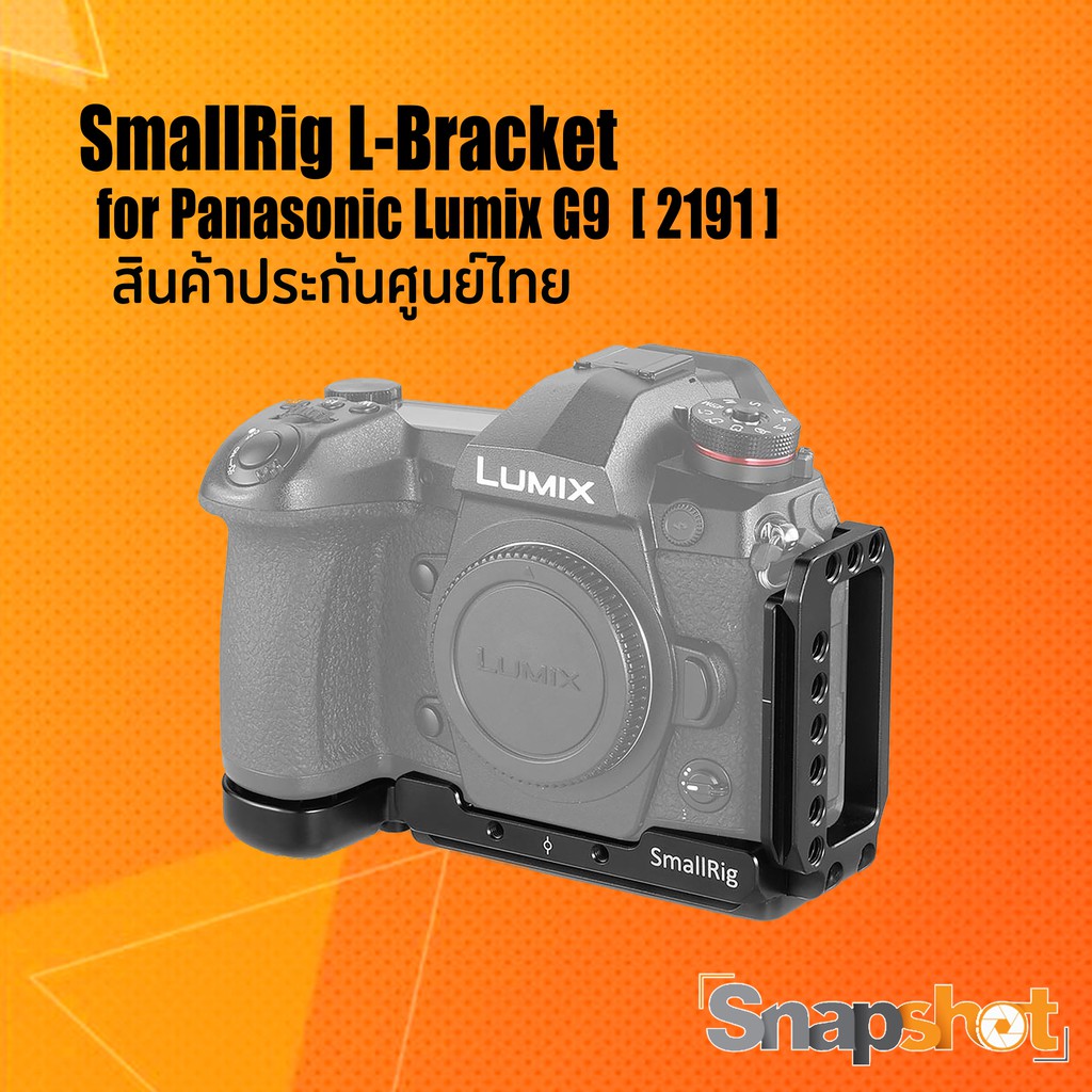 SmallRig (2191) L-Bracket for Panasonic Lumix G9 ประกันศูนย์ไทย snapshot  snapshotshop | Shopee Thailand