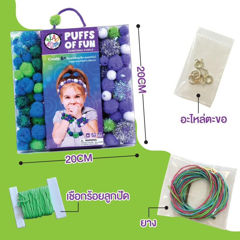 เกมร้อยปอมปอม-puffs-of-fun-pom-pom