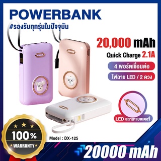 Power Bank 20000mAhแบตสำรอง มาพร้อมสาย 4 เส้นในตัว เพาเวอร์แบงค์ Fast Charge 2.0 พาวเวอร์แบงค์