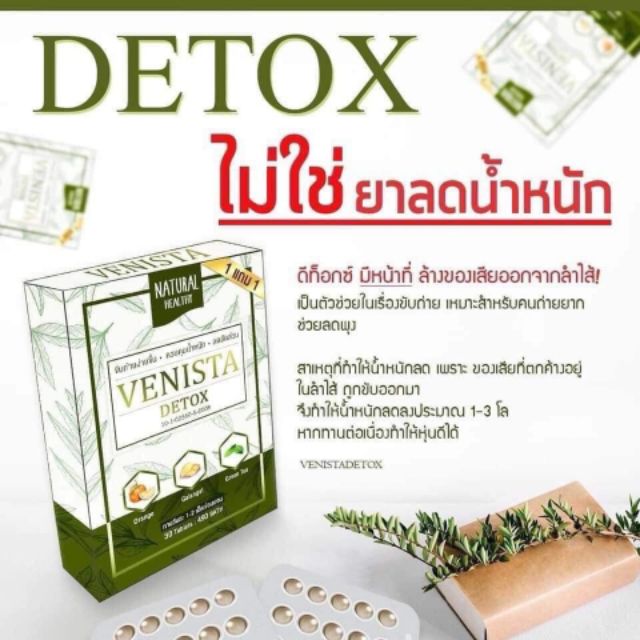 venista-detox-เวนิสต้าดีท็อกซ์-ช่วยเรื่อง-ลดน้ำหนัก