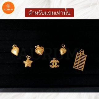 (สินค้าสำหรับแถมเท่านั้น)  จี้ทอง  จี้สร้อยคอ   สำหรับสร้อยคอทอง1- 2 สลึง