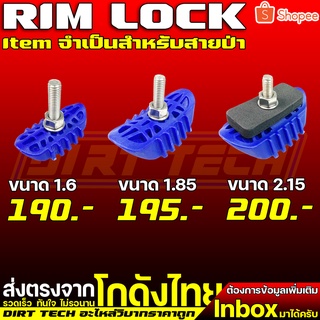 Rim lock ขนาด 1.6, 1.85, 2.15