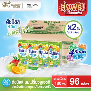 [ส่งฟรี X 2 ลัง] นมเปรี้ยว ดัชมิลล์ ยูเอชที ดัชมิลล์นมเปรี้ยว รสผลไม้รวม  ขนาด 180 มล. (ยกลัง 2 ลัง : รวม 96 กล่อง)