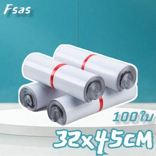 สินค้า FSAS ถุงไปรษณีย์ ซองพัสดุ สีขาว32x45cm(100ใบ) มีแถบกาวติดแน่น ไม่ขาดง่าย พลาสติกคุณภาพ