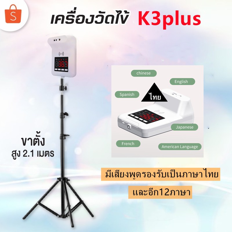 ภาพหน้าปกสินค้าK3Plusภาษาไทย/GP-100ภาษาไทย/ขาตั้งกล้อง เครื่องวัดไข้ เทอร์โมมิเตอร์ เครื่องวัดอุณหภูมิแบบติดผนังพร้อมเสียง ส่งจากไทย จากร้าน okeveryday บน Shopee