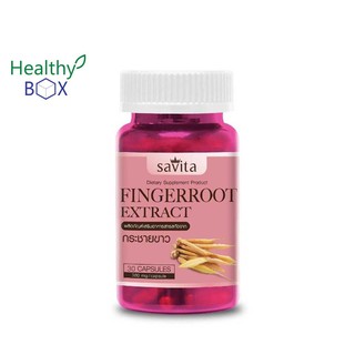 ภาพหน้าปกสินค้าSavita Fingerroot Extract 30s.320mg.(กระชายขาว) ที่เกี่ยวข้อง