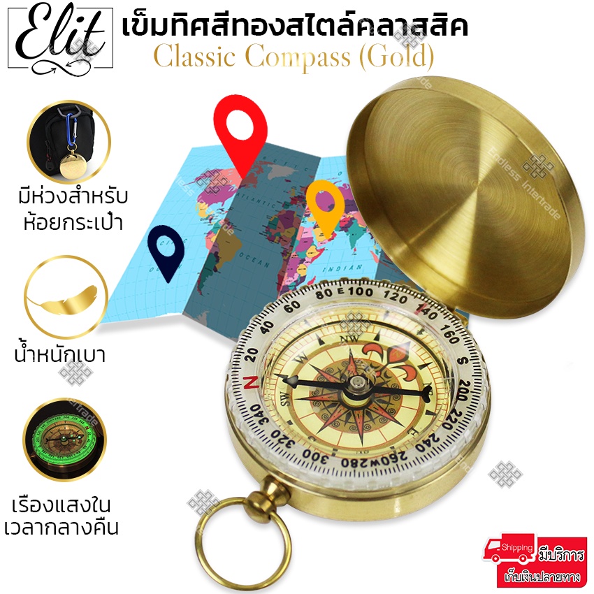 elit-เข็มทิศ-สีทองสุดคลาสสิค-classic-compass