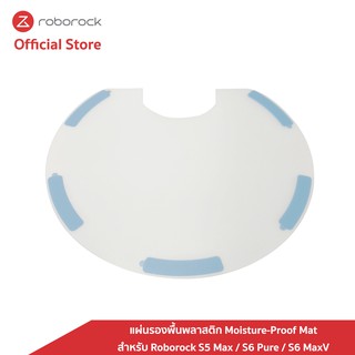 สินค้า [ของแท้] Roborock แผ่นรองพื้นพลาสติก Plastic Floor Pad / Moisture-Proof Mat สำหรับ Roborock S5 Max / S6 Pure / S6 MaxV