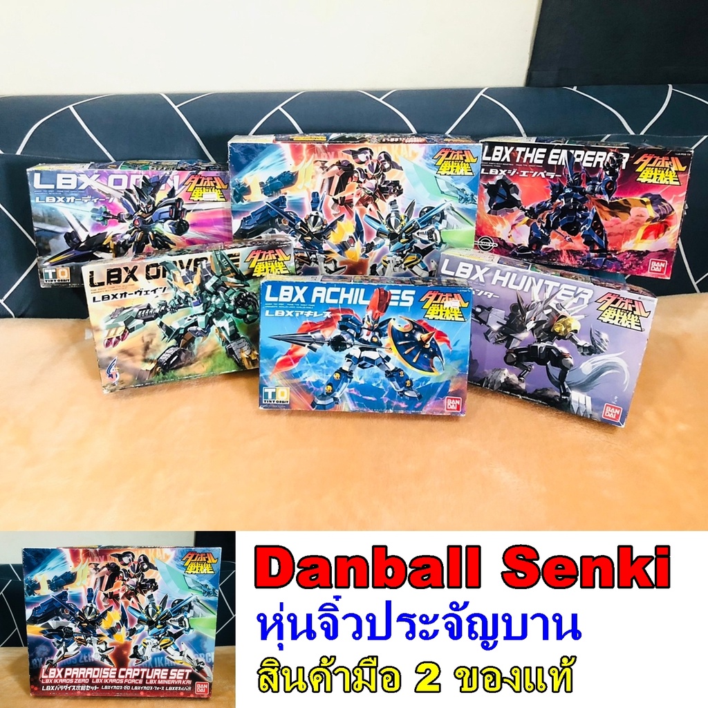 lbx-หุ่นจิ๋วประจัญบาน-danball-senki-สินค้ามือ2-ราคาถูก-เก็บปลายทาง