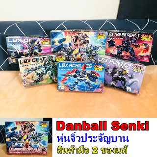 LBX หุ่นจิ๋วประจัญบาน Danball Senki สินค้ามือ2 ราคาถูก เก็บปลายทาง