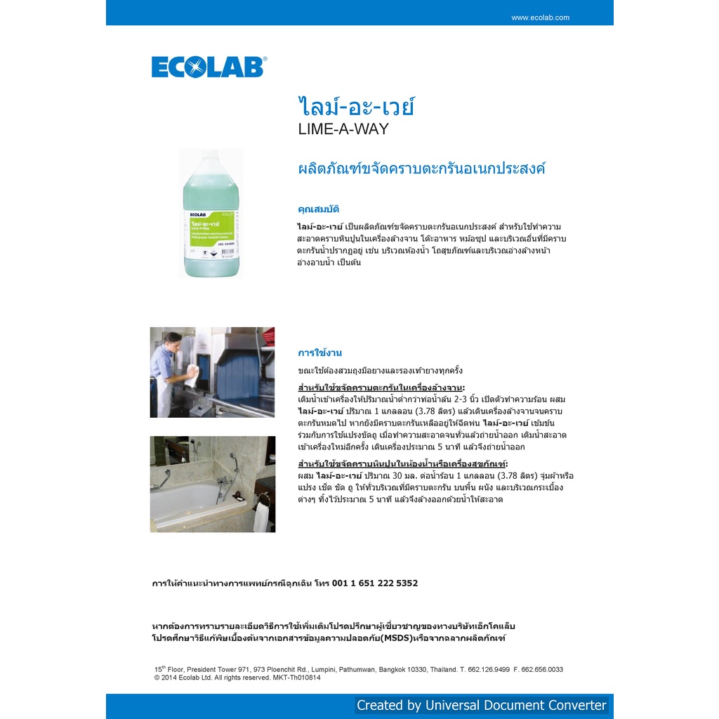 ผลิตภัณฑ์ล้างคราบตะกรัน-ecolab-lime-a-way-ขนาด-3-8-ลิตร