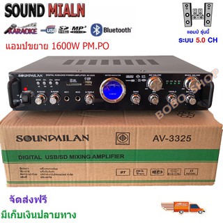 เครื่องแอมป์ขยายเสียง Sound milan รุ่น AV-3325