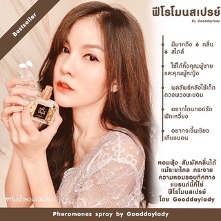 ภาพหน้าปกสินค้าแบ่งขายน้ำหอมฟีโรโมน Goodday lady 2-5ml ที่เกี่ยวข้อง