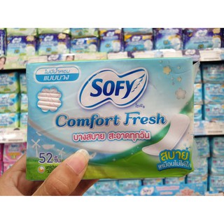 🔥โซฟี คอมฟอร์ม เฟรช ไม่มีน้ำหอม Sofy Comfort Fresh แผ่นอนามัย แบบบาง 52 ชิ้น/ห่อ