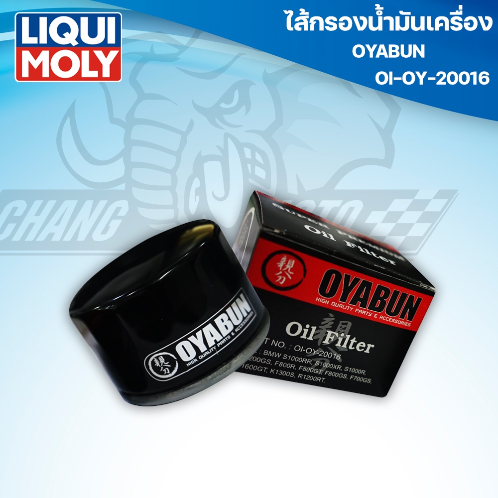 ไส้กรองน้ำมันเครื่อง-oyabun-oil-filter-oi-oy-20016-สำหรับ-bmw-r1200gs-s1000rr-gs1200-f800gs