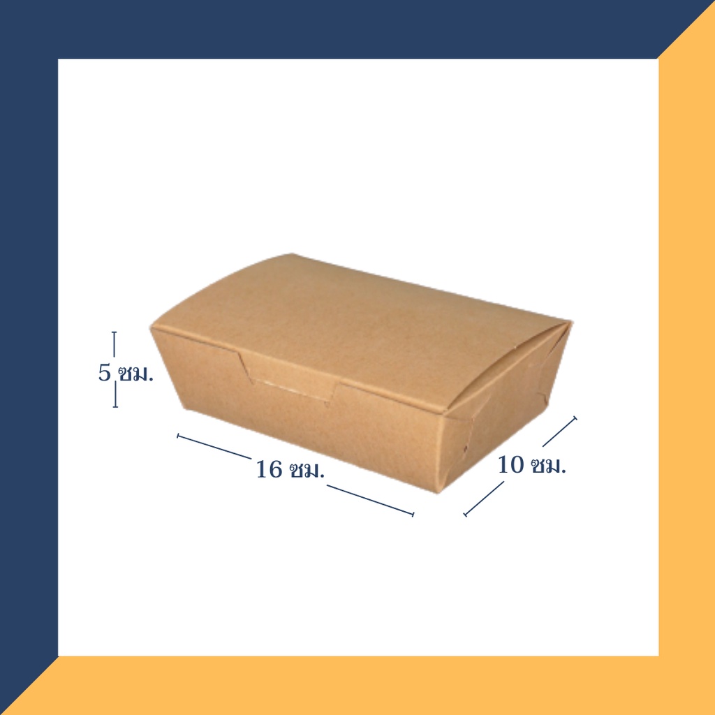กล่องกระดาษใส่อาหาร-เคลือบ-pe-ขนาด-10x16x5-ซม-100-ใบ-fp0034-inh101