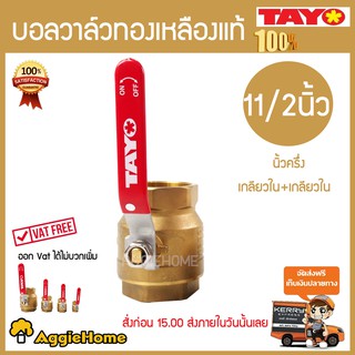 TAYO บอลวาล์ว เหล็ก ( เกลียวใน/เกลียวใน ) 11/2 นิ้ว TAYO รุ่น DN40