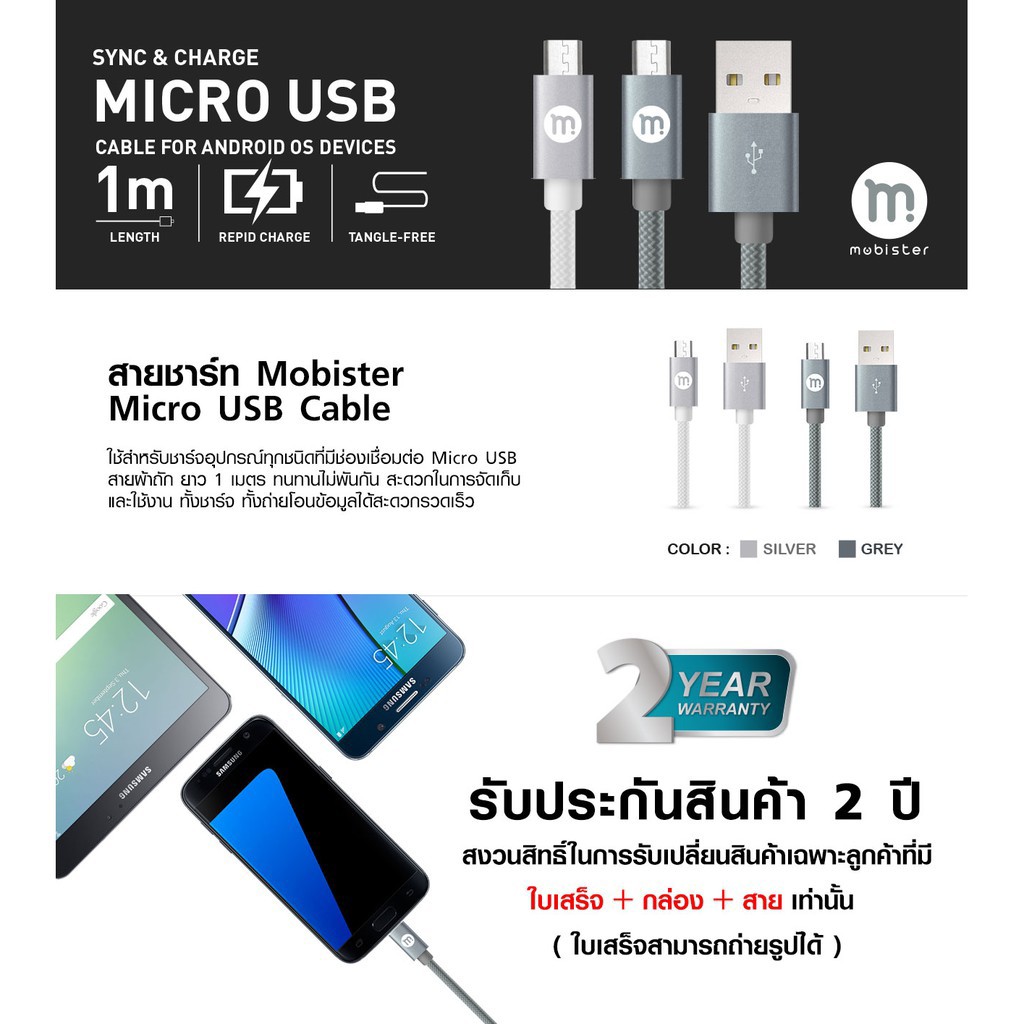 MOBISTER สายชาร์จ Micro USB Sync & Charge Cable | Shopee Thailand