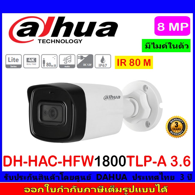 dahua-กล้องวงจรปิด-8mp-รุ่น-dh-hac-hfw1800tlp-a