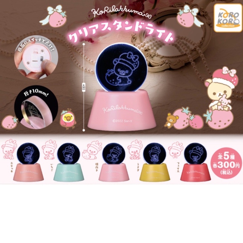 **พร้อมส่ง**กาชาปองโคมไฟใสคุมะ ริลัคคุมะ Rilakkuma ของแท้