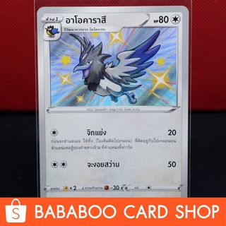 อาโอคาราสึ Shiny การ์ดโปเกมอน ภาษาไทย  Pokemon Card Thailan