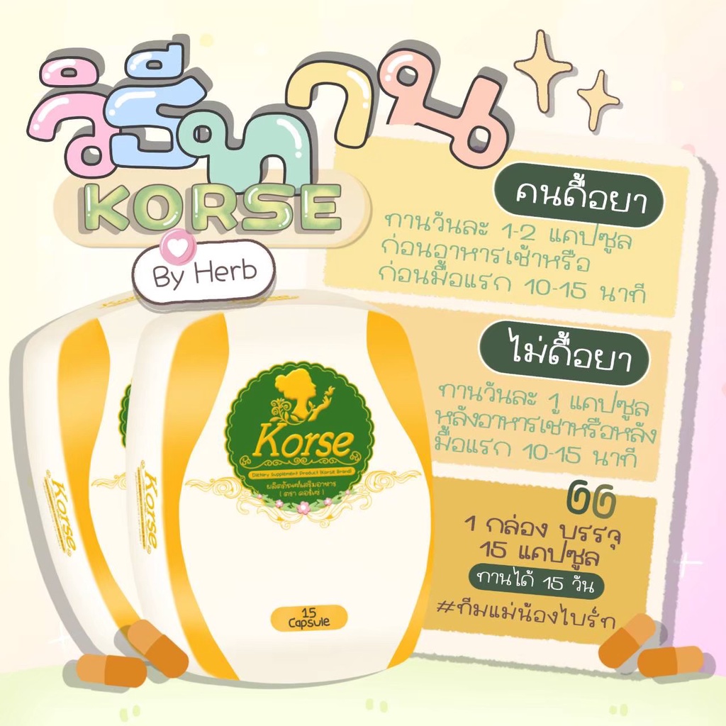 สินค้าแนะนำ-คอร์เซ่-korse-สินค้ายอดนิยม-ขายดี-หุ่นบาง-ร่างเล็ก-มุมไหนก็มั่นใจ-คอร์เซ่-เคล็ดลับรูปร่างดี-แท้-100