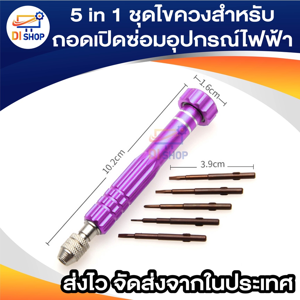 5-in-1-ไขควงซ่อมหน้าจอโทรศัพท์-ไขควงชุดซ่อมโทรศัพท์มือถือ-ชุดเครื่องมือสำหรับโทรศัพท์มือถือสำหรับถอดเปิดซ่อมอุปกรณ์ไฟฟ้า