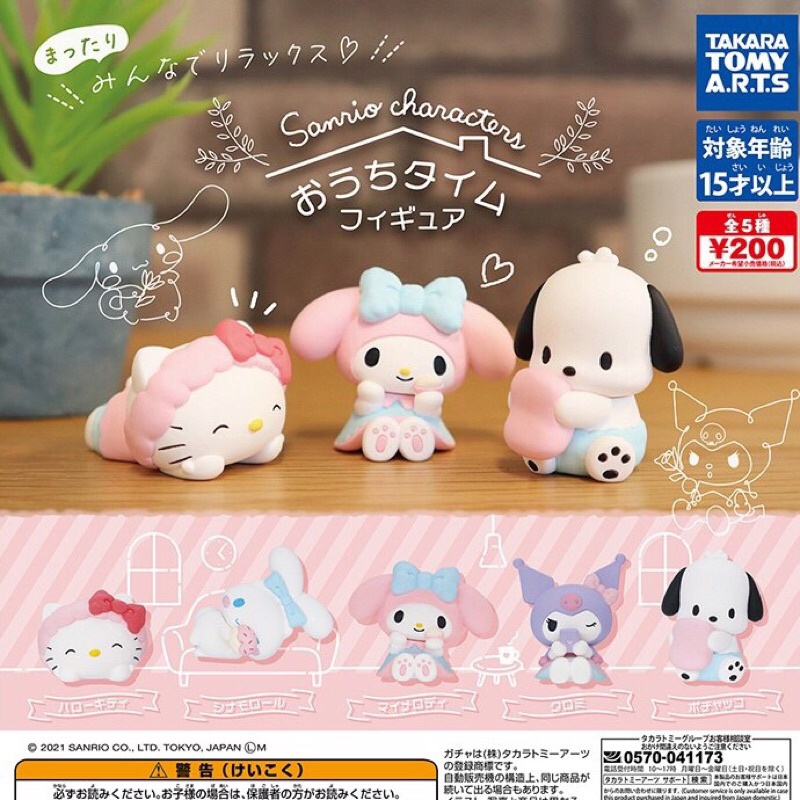 **พร้อมส่ง**กาชาปองซานริโอ้พักผ่อนอยู่บ้านของแท้..