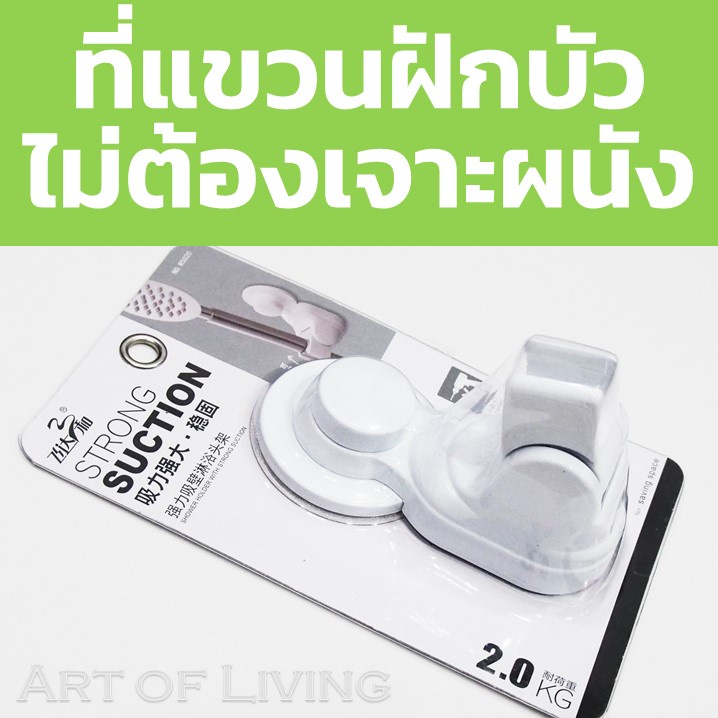 ที่แขวนฝักบัว-แบบไม่ต้องเจาะ-ติดตั้งภายใน-1-นาที-รับน้ำหนักได้-2-กิโลกรัม-สีขาว-สะอาดตา