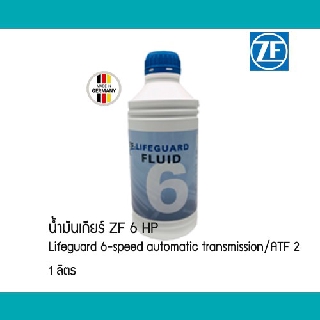 น้ำมันเกียร์ 6 ZF แท้ BMW E60 E90 E66 E84 E83 E89 E53 6speed automatic transmission 6hp 83222305396 ZF6 6ZF