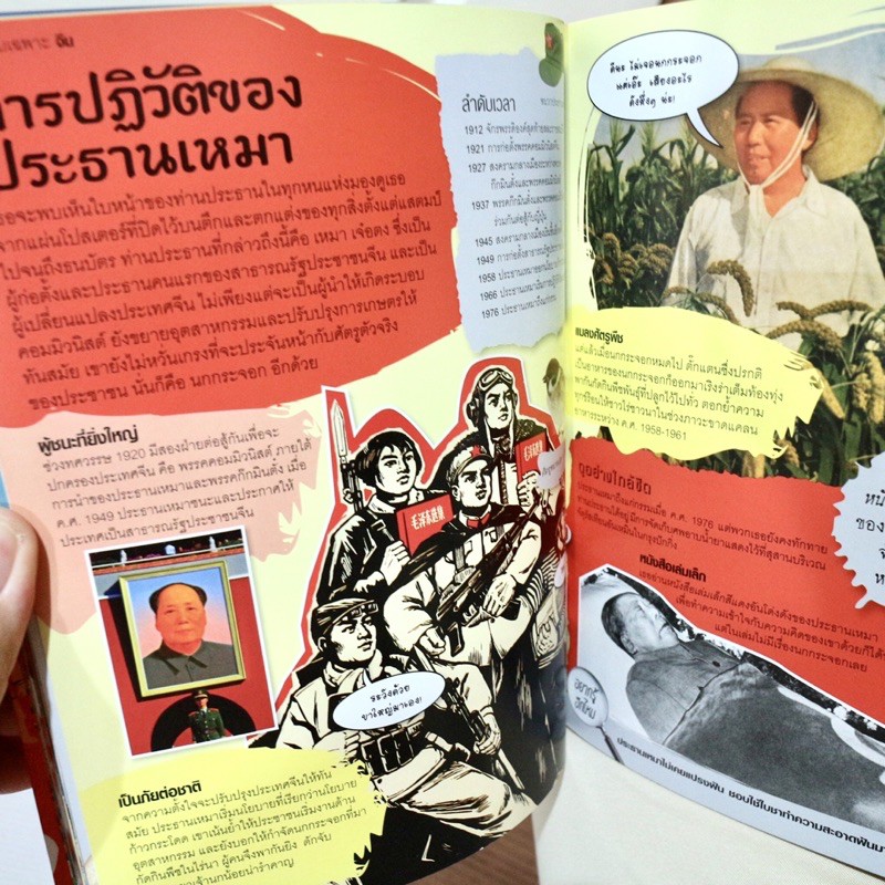 หนังสือ-ลับเฉพาะ-จีนทุกเรื่องที่ไม่จำเป็นต้องรู้-ราคาปก-120-บาท