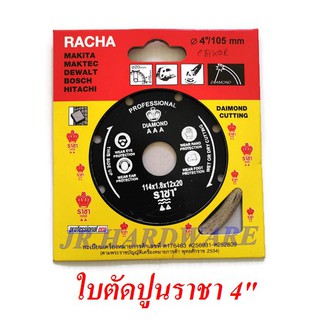 RACHA ราชา ใบตัดปูน ใบตัดเพชร ใบตัดคอนกรีต ใบตัดกระเบื้อง สีดำ 4 นิ้ว