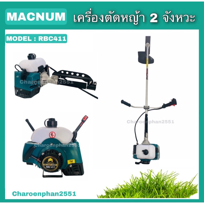 macnum-เครื่องตัดหญ้าสะพายบ่า-rbc411-ทรงมากีต้า-เครื่องตัดหญ้า2จังหวะ