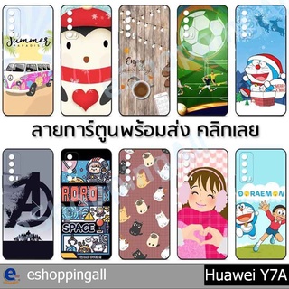 เคส huawei y7a ชุด 1 เคสมือถือพร้อมส่ง เคสกรอบยางลายการ์ตูน กรอบมือถือส่งของในไทย