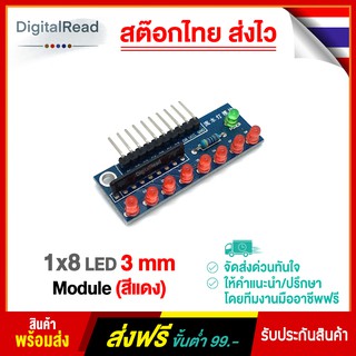 โมดูล LED 1x8 LED ขนาด 3 mm Module (สีแดง) สต็อกไทยส่งไว