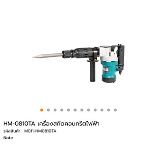 สกัดทำลาย Makita HM0810TA