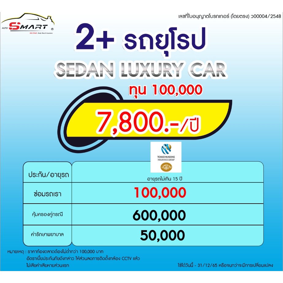 2-รถเก๋งยุโรป-4-ประตู-เริ่มต้น-7-200-ราคาดี-ไม่มีบวกเพิ่ม-ประกันดี-เคลมง่าย-มีอู่ซ่อมเอง-ประกันภัย-ผ่อนได้-ตรง