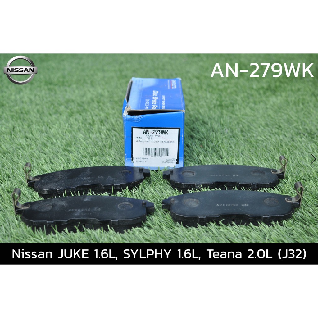 AKEBONO ผ้าดิสเบรกหน้า TEANA 2004-2014 / SYLPHY 1.6L 2012 / JUKE1.6L ...