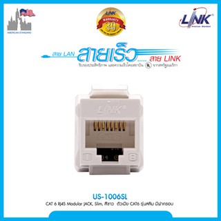 สินค้า LINK US-1006SL / US-1006A / US-1005SC1 / UL-3016 / US-2311/2/3/4 / US-2331/2 / US-2015WH / US-2006 / US-2401/2