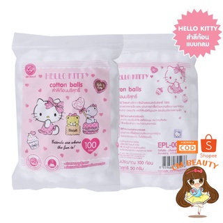 สำลีคิตตี้ Hello Kitty สำลีแบบก้อน100ก้อน