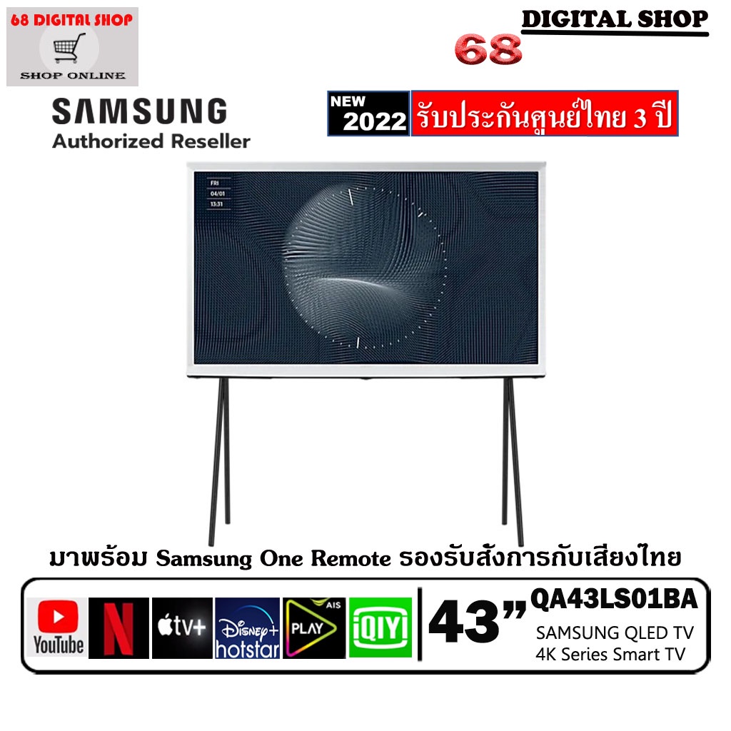 ภาพหน้าปกสินค้าSamsung The Serif QLED TV 43LS01 4K Smart TV 43 นิ้ว 43LS01B รุ่น QA43LS01BAKXXT ( 2022 ) จากร้าน 68digitalshop บน Shopee