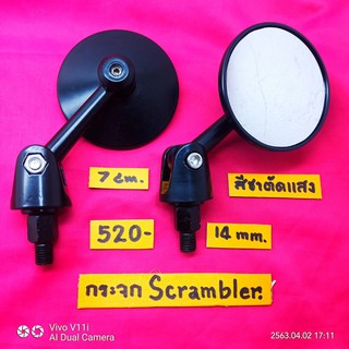 กระจก Scrambler เลนส์สีชาตัดแสง