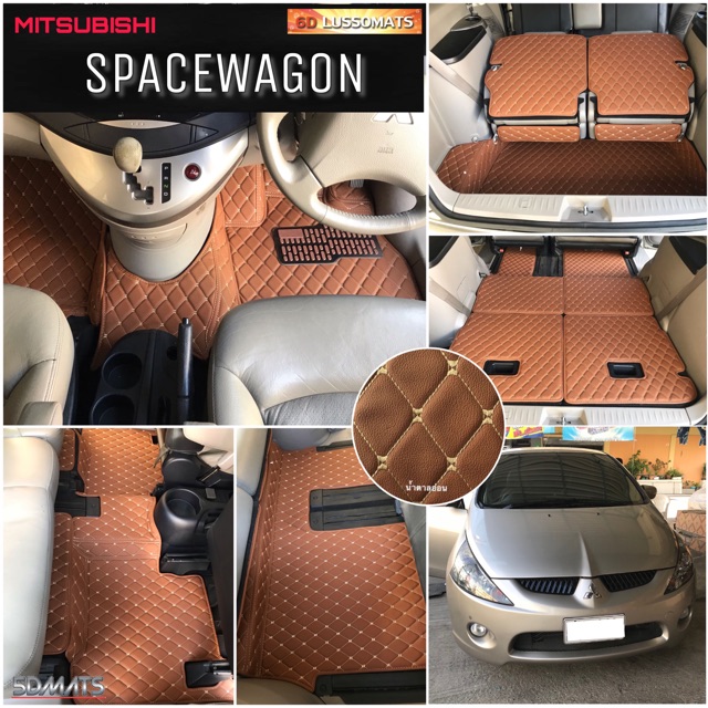 พรมปูพื้นรถยนต์6d-spacewagon-สีน้ำตาลอ่อน-เต็มคัน-เข้ารูป-ตรงรุ่น