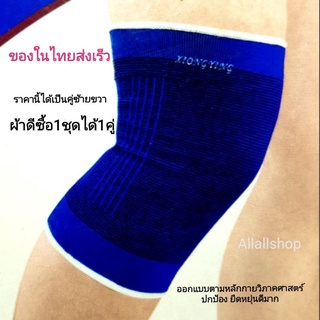 ผ้ายืดสวมเข่าแบบสวม สนับเข่า แบบสวม ซับพอร์ทเข่า support knee สนับเข่าขี่จักรยาน